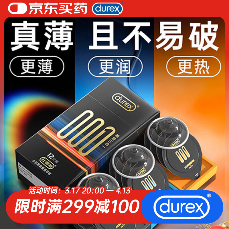杜蕾斯（durex）超薄避孕套安全套润滑001黑金三合一12只男女成人情趣计生用品