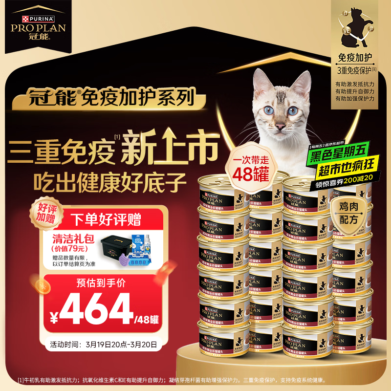 冠能成年期全价猫罐头含鸡肉85g*48罐慕斯主食罐湿粮零食京东自营