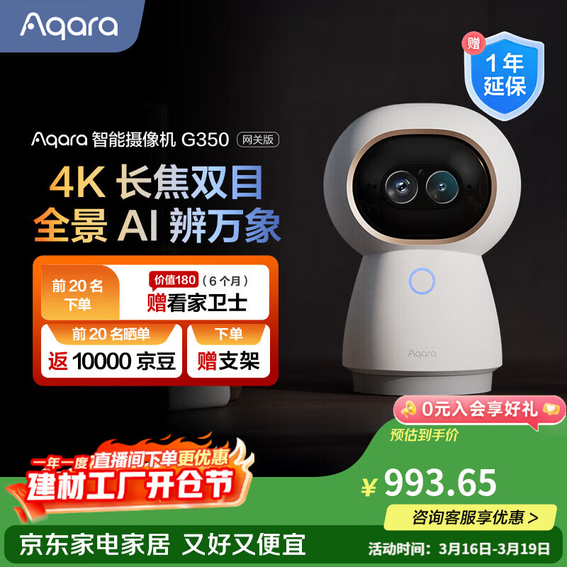 Aqara绿米联创智能摄像机网关版G350安防监控360度全景已接入HomeKit 智能摄像机G350