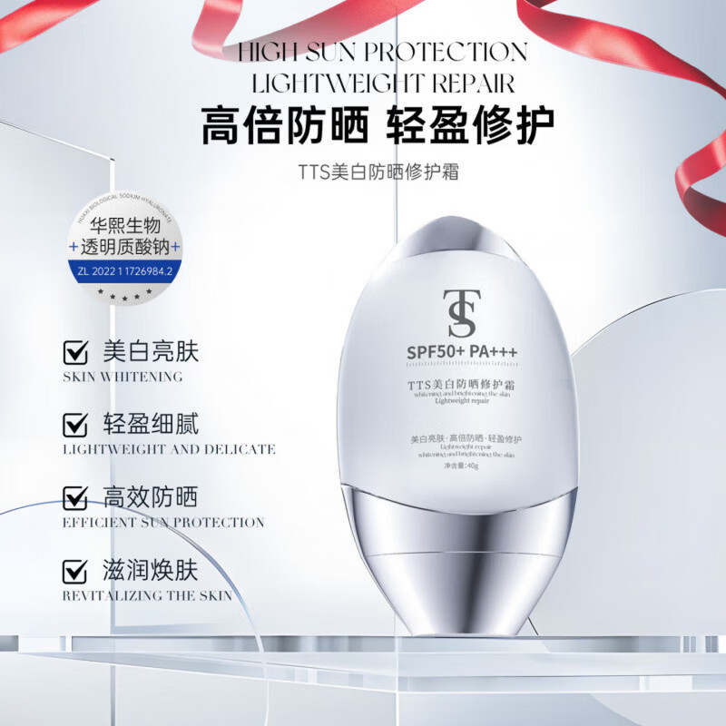 TTS【正品直售】TTS美白防晒霜隔离修护二合一清爽不油腻男女通用店 TTS防晒修护霜40g【1瓶】 *