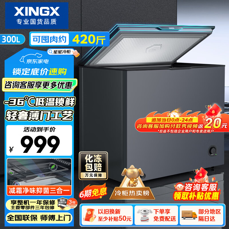 星星（XINGX）300L单温家用小型冰柜 大容量减霜保鲜净味节能一级能效冰箱冷藏冷冻两用冷柜BD/BC-300KE国家补贴