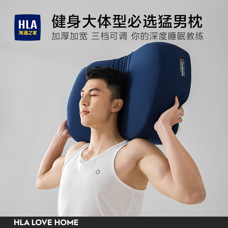 海澜之家（HLA）A类枕头深睡记忆枕健身大体型猛男枕慢回弹记忆棉带枕套礼盒装 深海蓝 单只 【三档高度可调节】