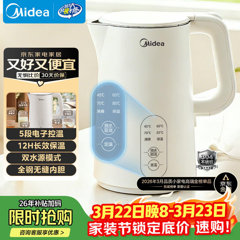 美的（Midea）电热水壶烧水壶家用养生自动断电冲奶一体恒温壶食品304不锈钢1500W速热1.5升大容量 SH15X301