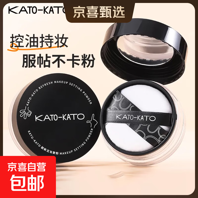 先领5折券 Kato散粉定妆3.0控油轻薄透明色 券后拍下到手25元 - 线报酷