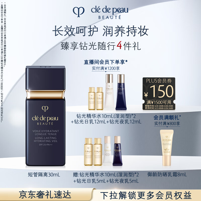 肌肤之钥（CPB）短管隔离30mL防晒持妆润养妆前乳生日礼物送女友