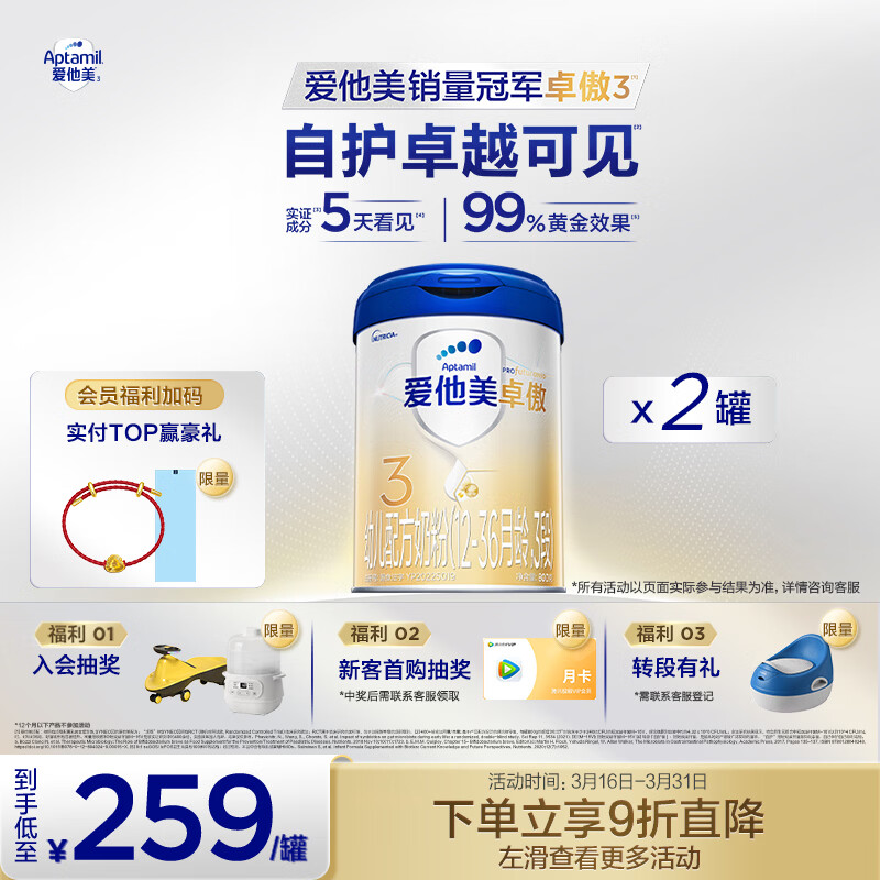 爱他美（Aptamil）卓傲幼儿配方奶粉3段（12-36月龄）爱他美卓傲自护益生元 800g*2罐