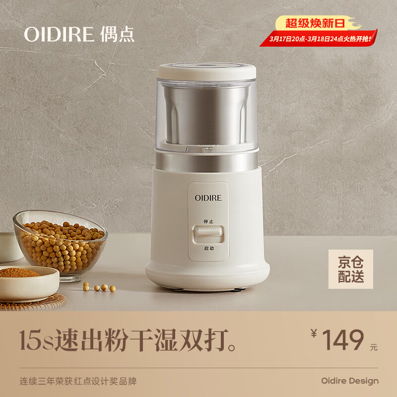 OIDIRE（偶点）研磨机 磨粉机 咖啡豆五谷杂粮药材打粉机料理机小型家用磨粉杯干湿两用 ODI-YM07单杯款