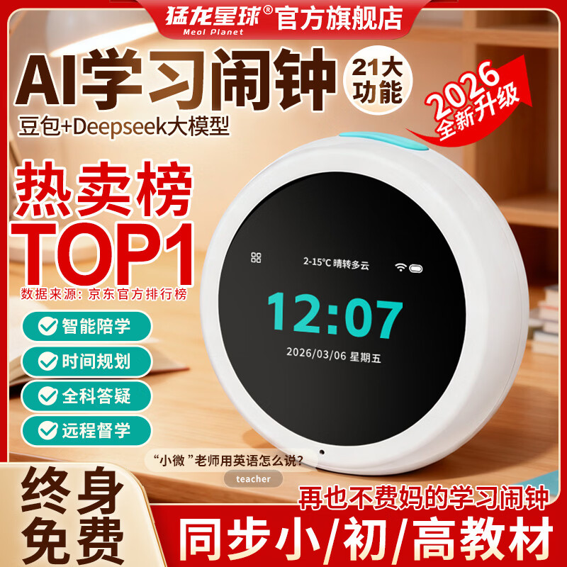 猛龙星球AI时间宝机器人智能闹钟语音对话学习机生日礼物男女孩