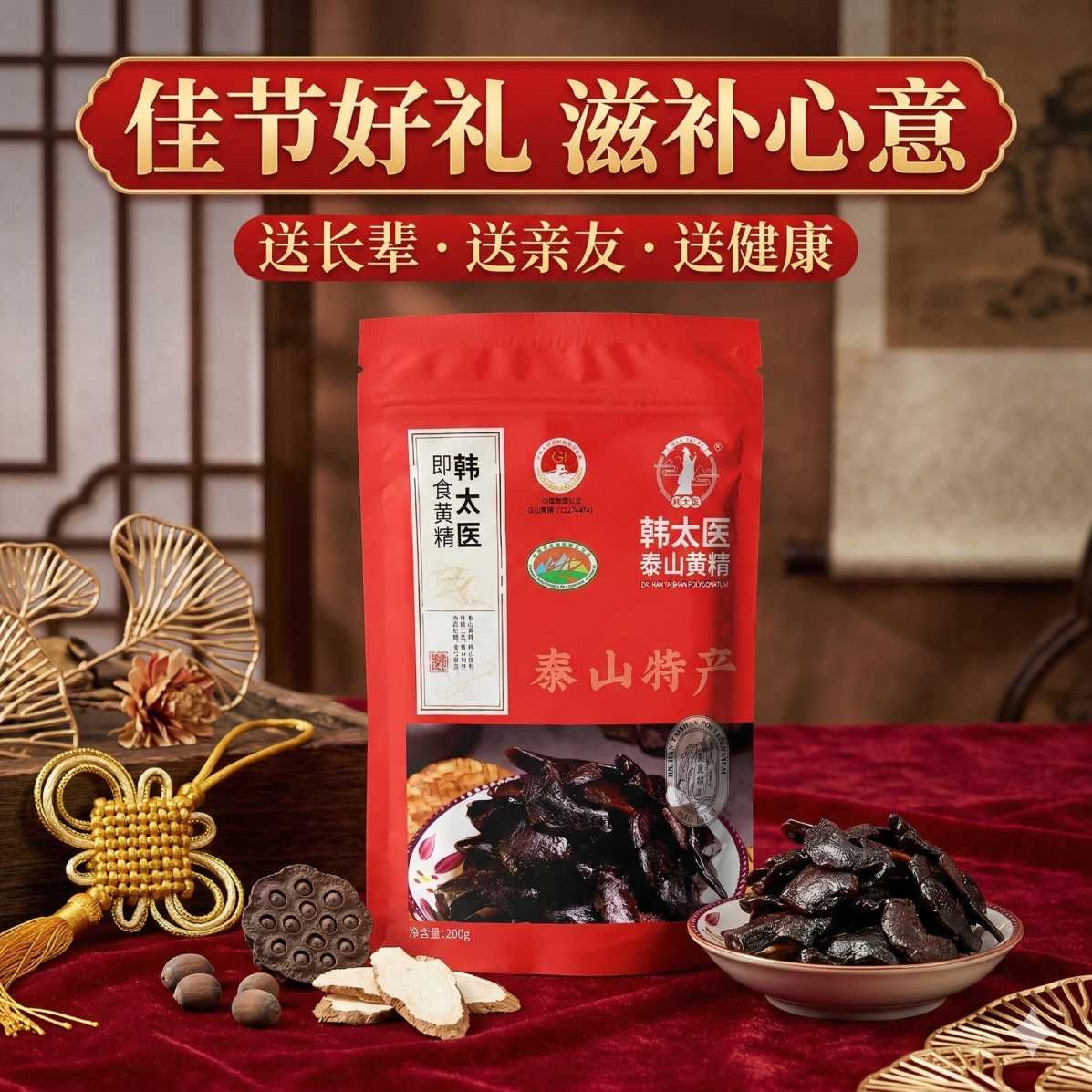 韩太医即食泰山黄精九蒸九晒黄精中药材泡水喝的熟茶九制辟谷油头老虎姜 即食黄精 200g*1袋