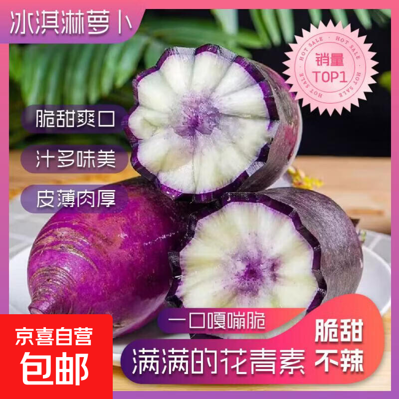 新鲜冰淇淋水果萝卜生吃脆甜轻食沙拉凉菜超市蔬菜生鲜京东包邮 冰淇淋萝卜2斤 含箱