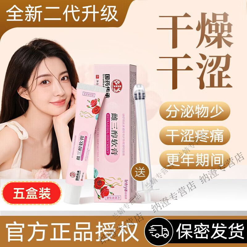 MRYU雌三醇软膏女性更年期妇科焱症瘙痒干涩异味疼痛雌激素二官方 5盒【巩固装】 官方直售 京质保障