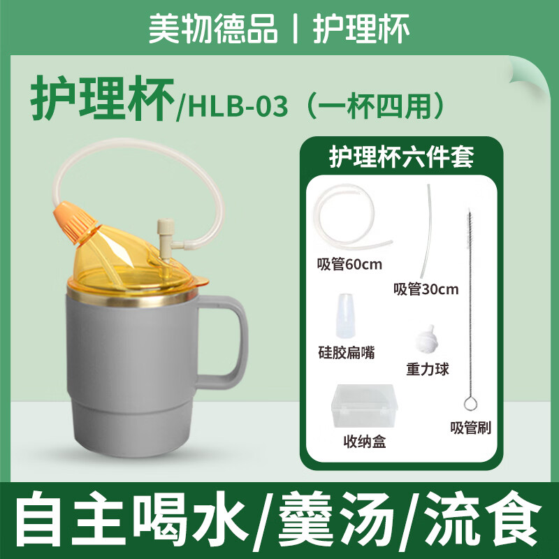 美物德品老人防呛护理杯瘫痪卧床病人喝水杯吸管喝流食杯硅胶喂食器专用杯 护理杯六件套灰色500ml