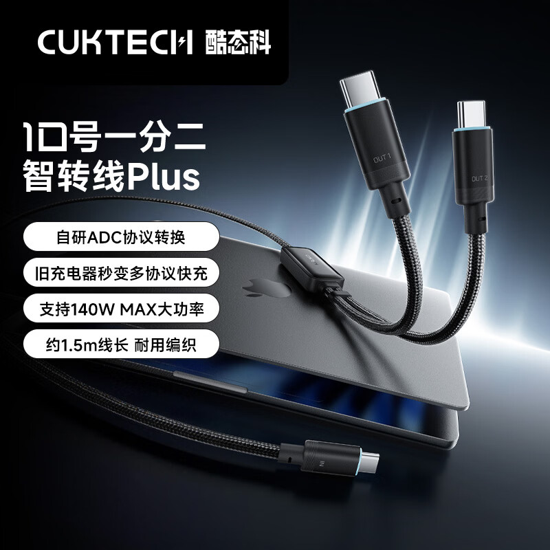 CUKTECH��̬��10��һ�ֶ���ת��Plus�����������˫type-c���140W����Э������С��/��Ϊ/ƻ���ʼǱ� ����ɫ��140W��Э�����-1.5m 89Ԫ