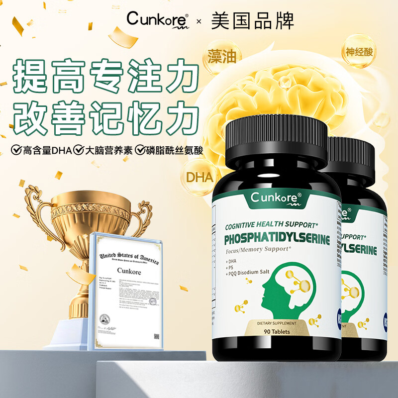 Cunkore原装进口神经酸dha学生青少年补脑增强记忆力 磷脂酰丝氨酸 90/粒