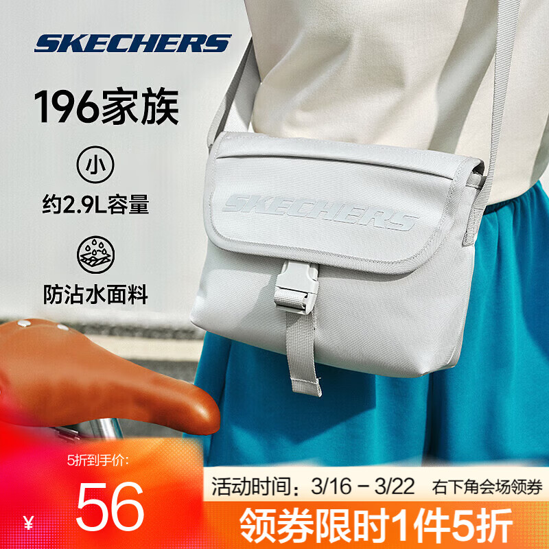 先领5折卷 斯凯奇 情侣款单肩斜挎背包 56元 防沾水面料 超大容量 - 折送网