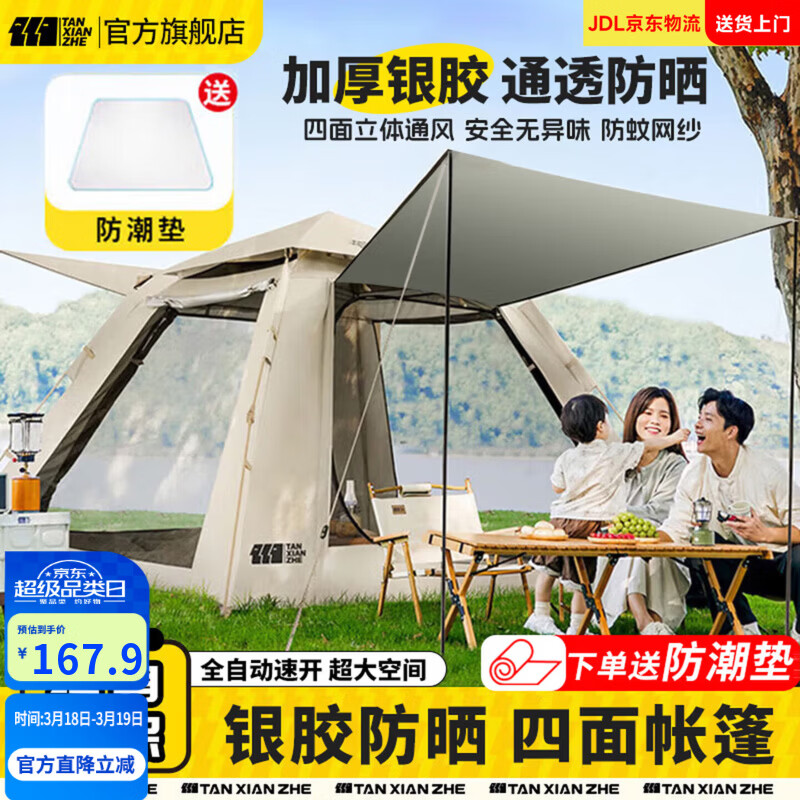 探险者（TAN XIAN ZHE）帐篷户外露营防雨过夜3人-4人速开便捷天幕二合一黑胶防晒帐篷 【特惠套餐】3-5人帐篷+防潮垫