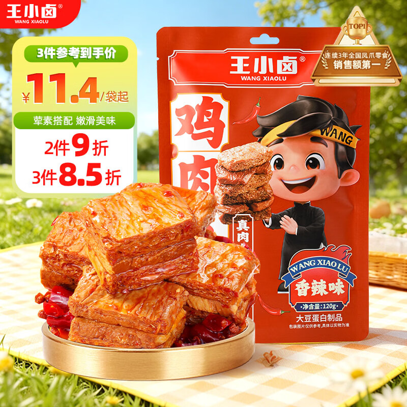 王小卤鸡肉豆堡学生价低至8.6元