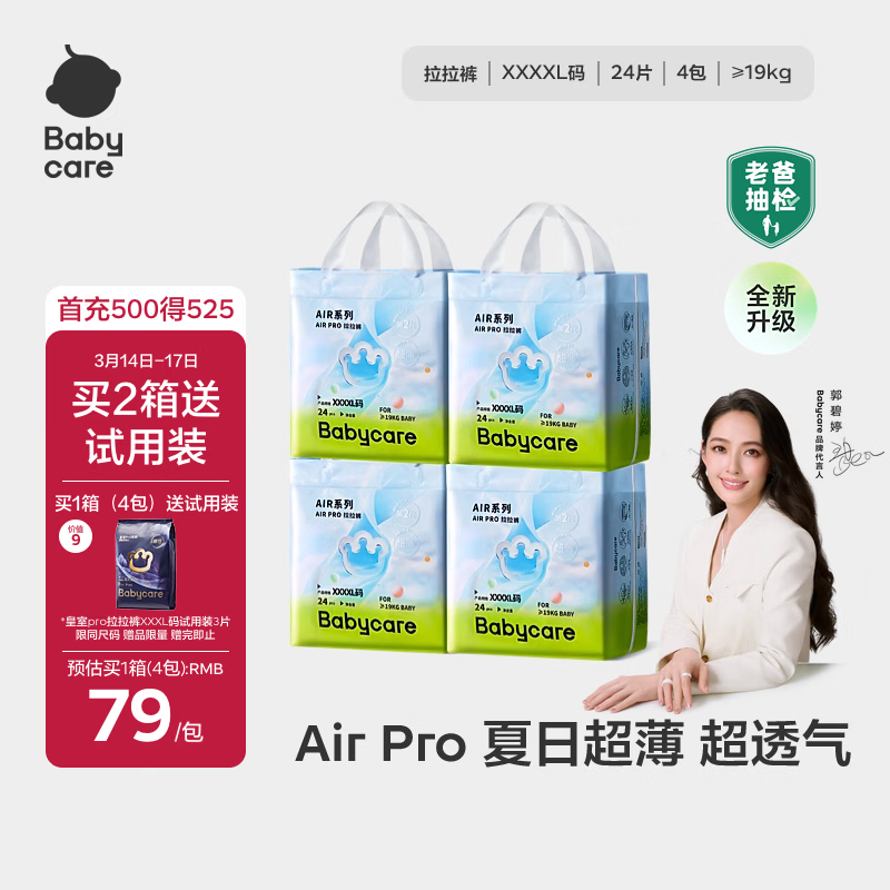 babycare air pro XXXXL�� ������ 96Ƭ 274.92Ԫ