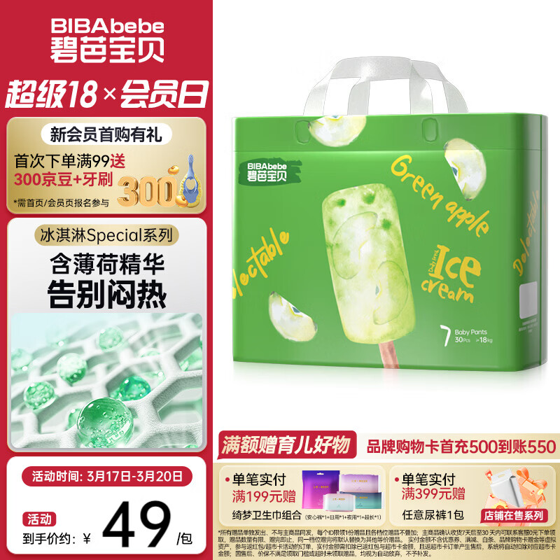 碧芭宝贝拉拉裤冰淇淋special系列婴儿裤型纸尿裤超薄透气 拉拉裤XXXL30片(18KG以上）