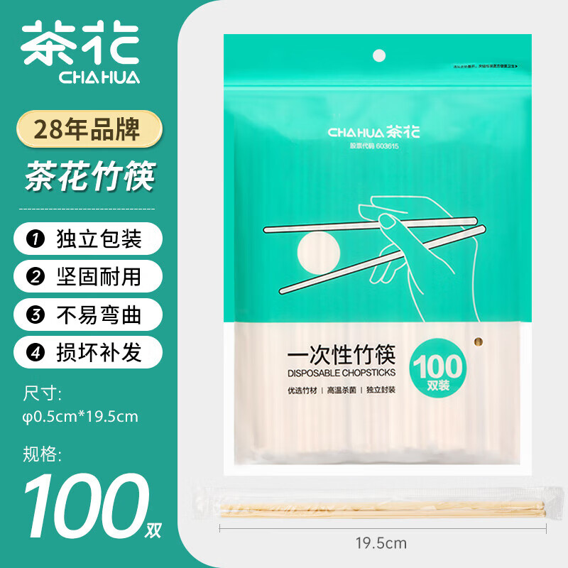 茶花（CHAHUA）一次性筷子竹筷外卖快餐卫生碗筷便宜方便家用餐具圆快子饭店专用 【独立包装】 100双