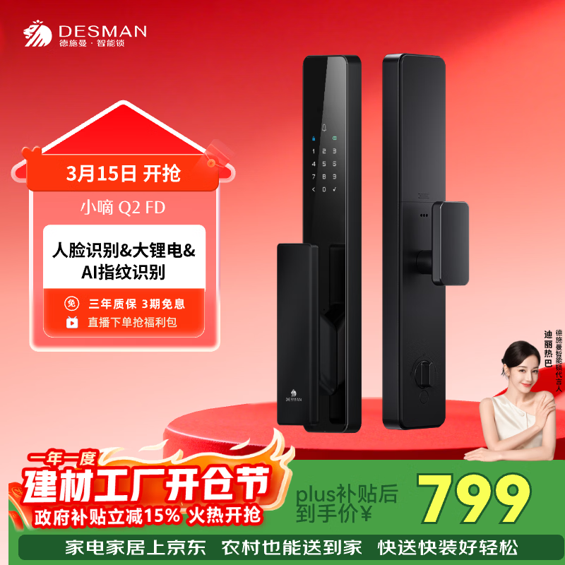 ��ʩ�� Q2FD ����  799Ԫ