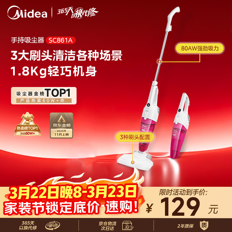 美的（Midea）吸尘器SC861A家用手持立式吸尘器二合一强劲吸力【金榜TOP1】
