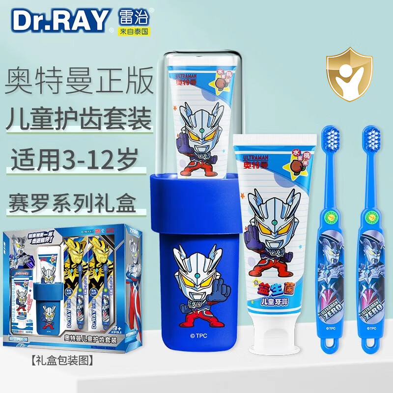雷治(Dr.RAY)儿童牙刷牙膏礼盒套装 宝宝防蛀3-12岁益生菌牙膏奥特曼正版授权 赛罗儿童护齿套装牙膏+牙刷+牙杯