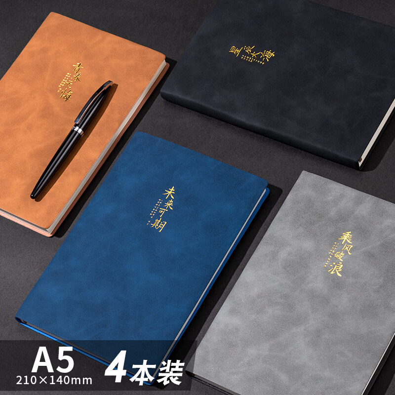 思进（SIJIN）羊巴皮笔记本子a5加厚软皮记事本商务会议记录本办公工作笔记本简约皮面日记本A6复古文艺随身小号 A5【4本装】全套4色-每本120张240页