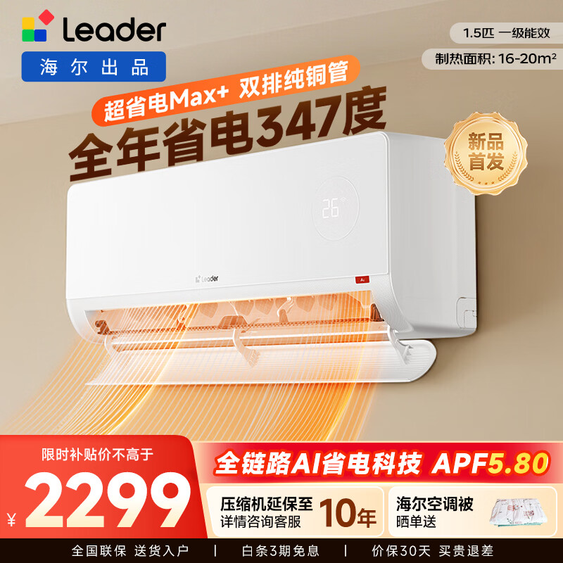 ͳ˧��Leader��������Ʒ�յ� �ڻ� 1.5ƥ��һ����Ч Ԫ�����ʷ� ��Ƶ�յ��һ� ��ů���ܷ�ֱ�� ��ʡ��max +����Ʒ�׷��� 1.5ƥ 35LTB2