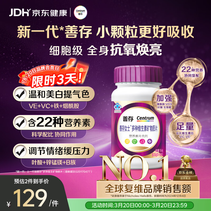 善存女士复合维生素 B族烟酰胺多种维DCEK2叶酸硒铁B12气血 紫瓶120粒