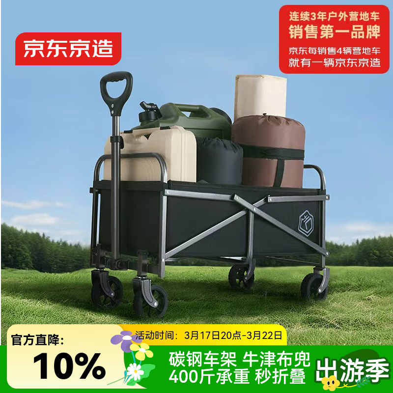 京东京造 户外露营车mini折叠推车营地车野餐装备摆摊买菜小拉车拖车50L