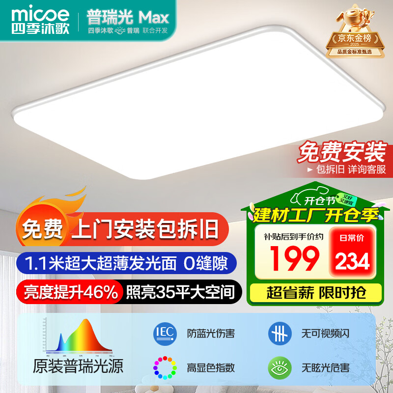 四季沐歌（MICOE）照明全光谱护眼led吸顶灯高显色防蓝光客厅灯现代简约中山灯具