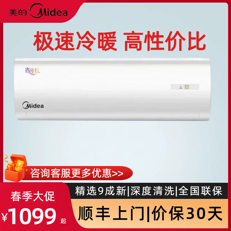 美的空调挂机1P1.5匹冷暖家用卧室出租房公寓两用节能能效壁挂式冷暖二手9成新定频空调 大1匹冷暖型&普通款 合金管&不包安装