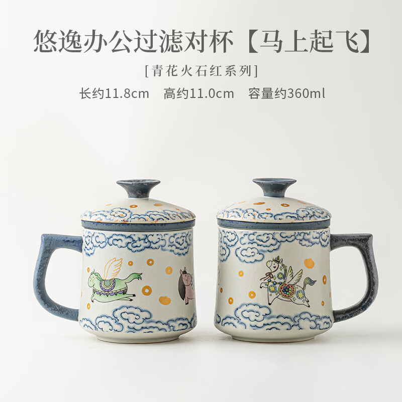 青花火石红马上起飞物语马克杯陶瓷过滤杯居家办公茶水分离泡茶杯 悠逸过滤马克对杯【马上起飞】 300-400ml 京东折扣/优惠券