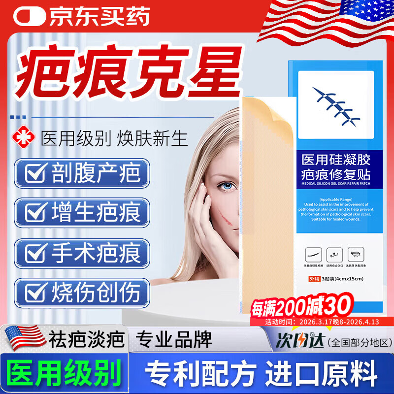 KEORKAO美国进口硅酮医用疤痕贴剖腹产膏减张贴去祛疤痕专用修复