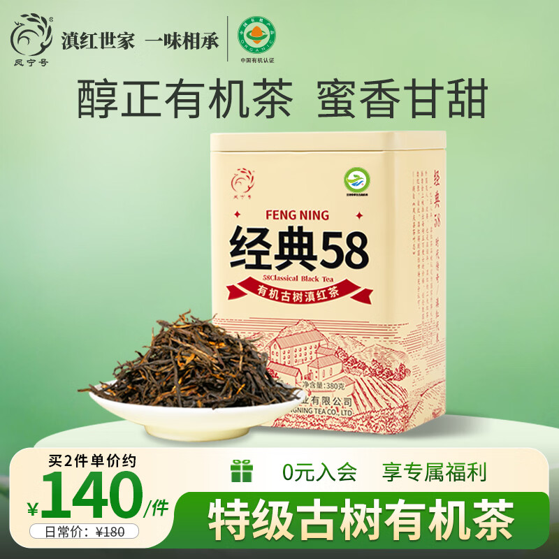 凤宁号红茶有机经典58云南凤庆滇红特级380g罐装茶叶自己喝口粮茶古树茶