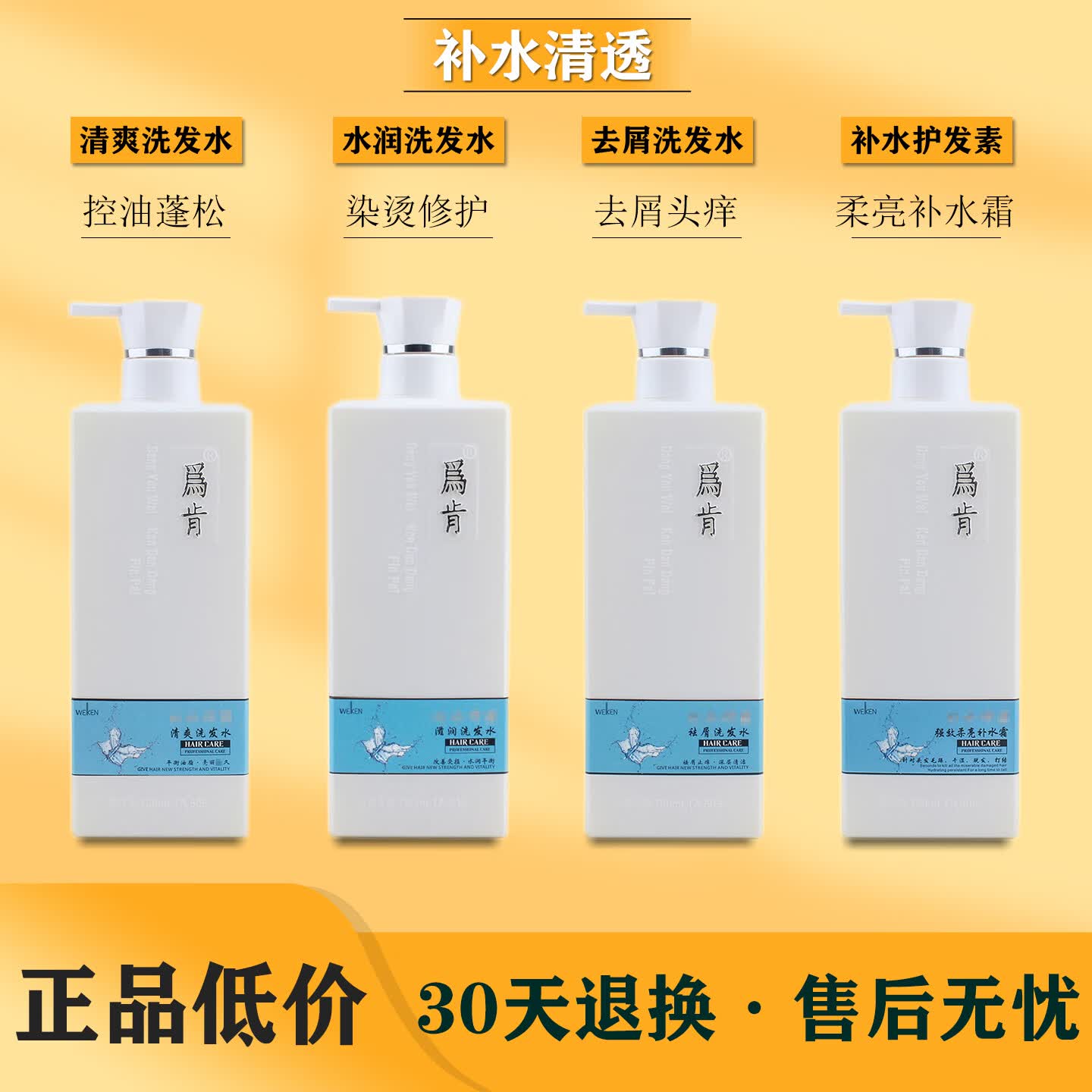 为肯(Weiken)为肯去屑控油洗发水滋润清爽洗发露补水柔顺护发素修护干枯毛躁 750mL 任选4瓶 (下单备注)