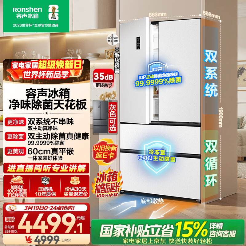 容声方糖515L法式四开门冰箱双系统双循环超薄零嵌入式一级能效风冷无霜白BCD-515P60FZMAD国家补贴