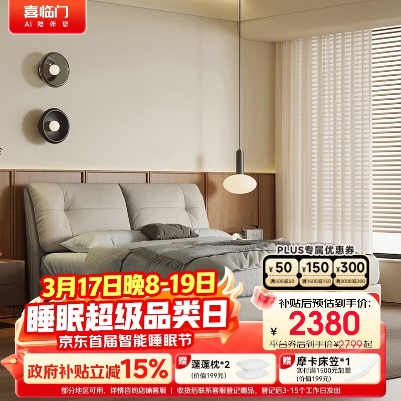 喜临门缓缓pro皮床 双人主卧大床头层牛皮婚床柔软靠包云雾米 1.8x2米