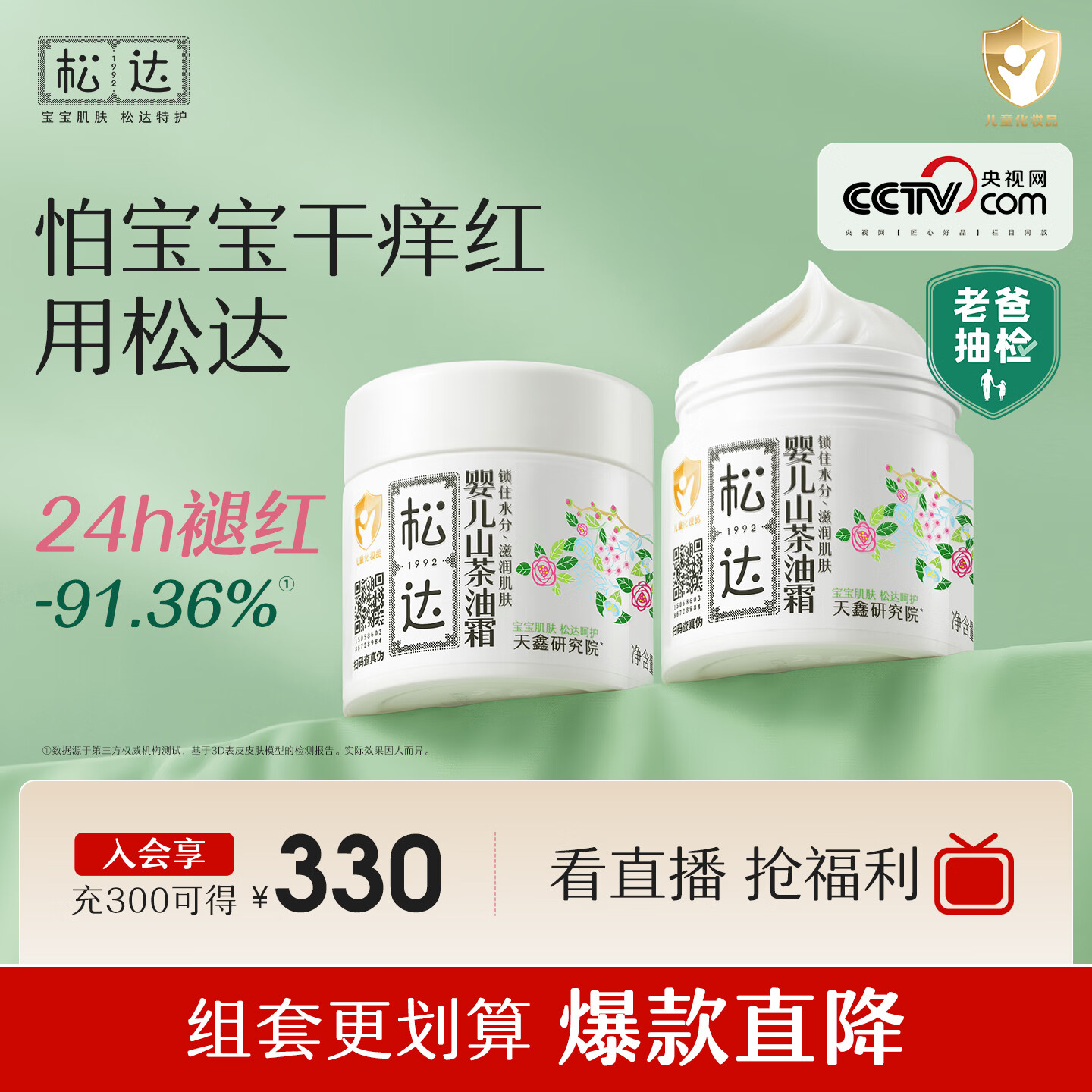 松达儿童面霜山茶油婴儿面霜宝宝润肤霜保湿霜滋润面霜68g*2