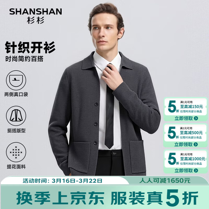 SHANSHAN杉杉男士针织开衫2026春季新款纯色简约上衣外套翻领休闲日常衣服 灰色 2XL /185
