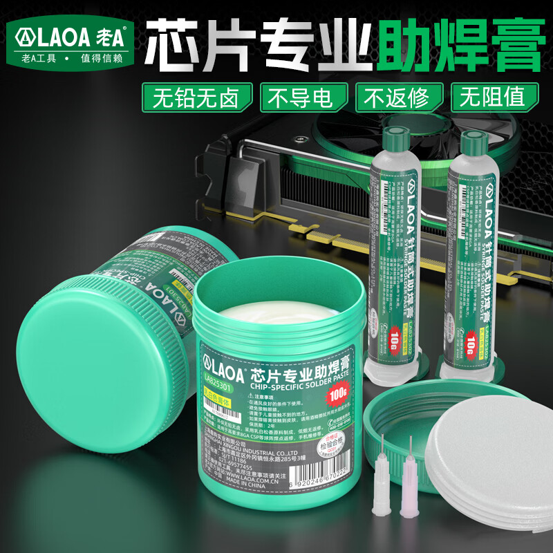 LAOA老A芯片助焊膏无铅无卤助焊剂免清洗针筒焊油手机维修bga焊接工具 针筒环保BGA返修焊油LA825302