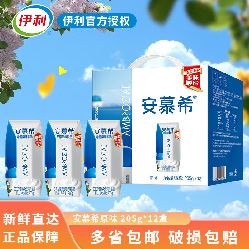 伊利3月安慕希伊利原味香草风味酸奶整箱常温生牛乳早餐 【1月】205g*12盒-原味