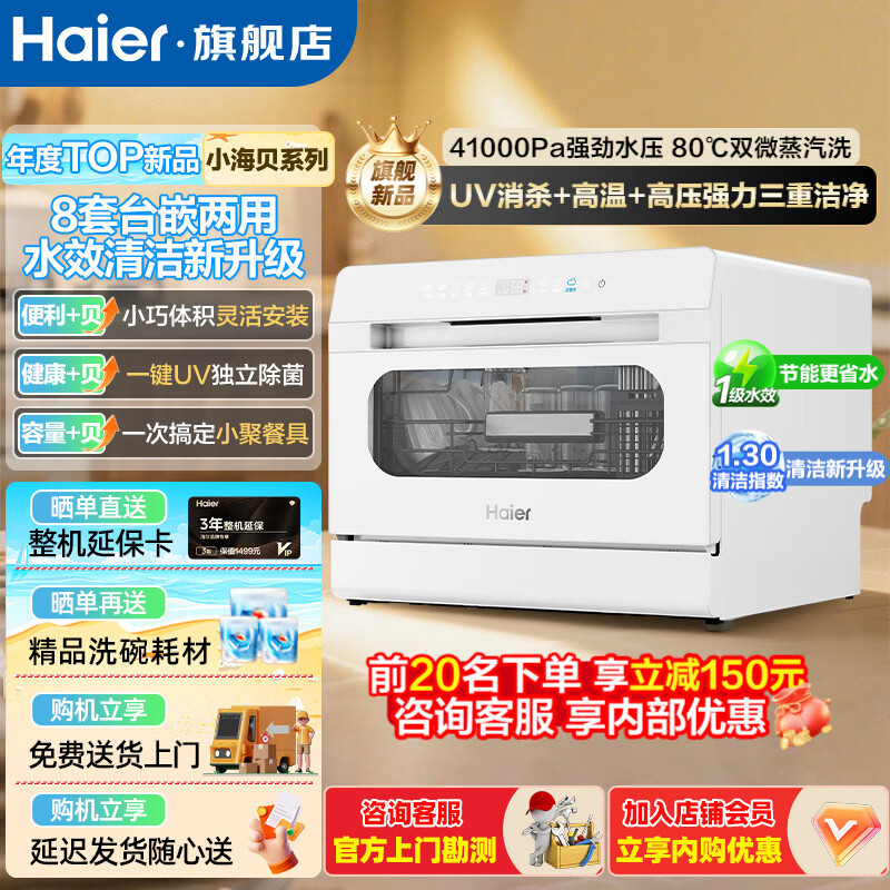海尔（Haier）台式洗碗机【25年新品小海贝】台上洗碗机小型家用双喷淋UV单消毒洗消存一体玻璃视窗 台嵌两用 73升全新升级【小海贝】独立UV除菌