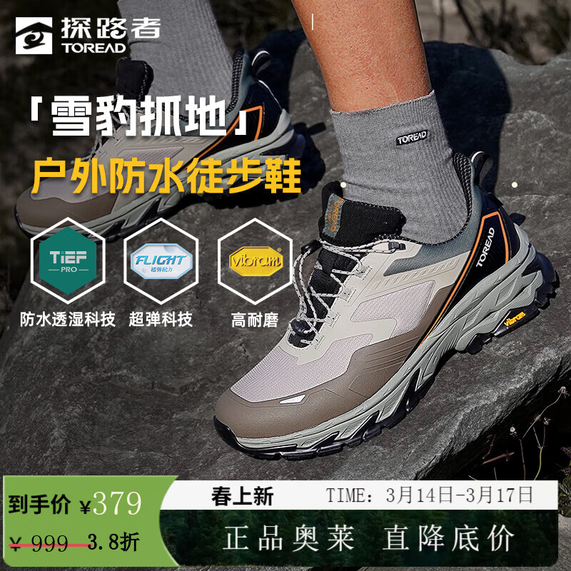 探路者（TOREAD）男户外防滑防水雪豹抓地徒步鞋轻量高弹涉水运动登山鞋大牌奥莱 浅卡其黑色 42