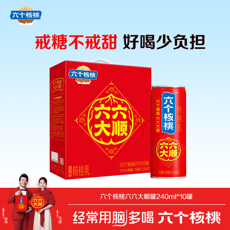 养元六个核桃必囤好礼240ml*10罐【无糖配方健康礼盒】