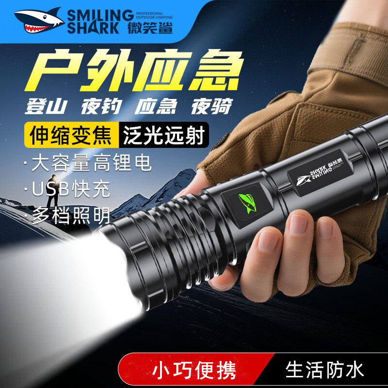微笑鲨强光手电筒超亮充电长续航户外变焦远射小型家用便携式led照明灯 50毫安【伸缩调焦】小巧便携
