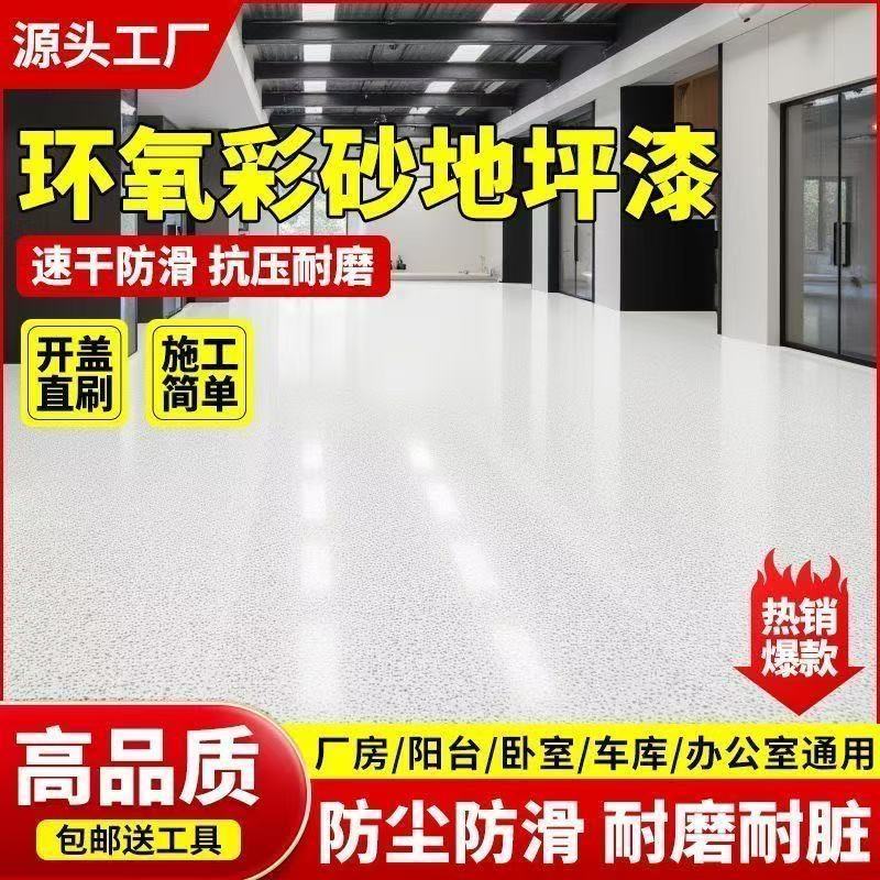 冠喜匠环氧彩砂地坪漆家用车间厂房水泥地平漆室外耐磨大理石漆 透明底漆 封尘固沙/抗碱防霉 100斤送工具(约30平)