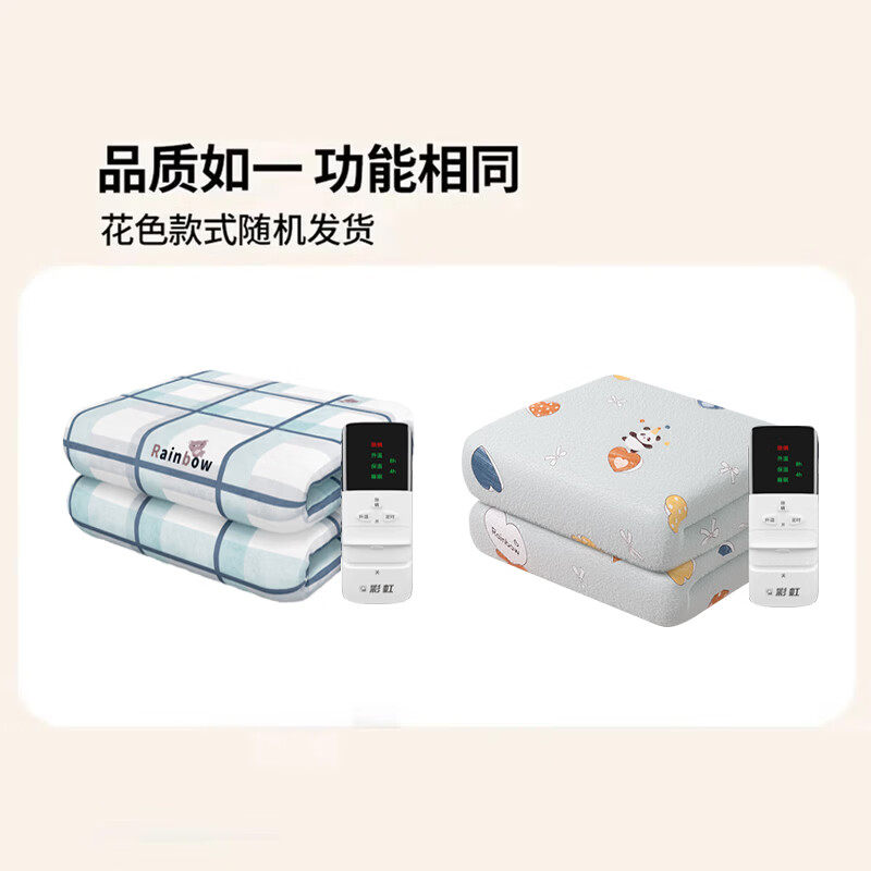 彩虹（RAINBOW） 电热毯单人电褥子1.8*0.8/1.2m排潮电毯子高温断电小功率电热垫 定时除螨 长1.8米*宽1.2米