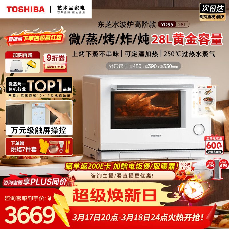 ��֥��TOSHIBA��������ˮ��¯���ݿ����΢��¯����΢����ը��һ���������28L���ز���ER-YD95CNW 3000.61Ԫ